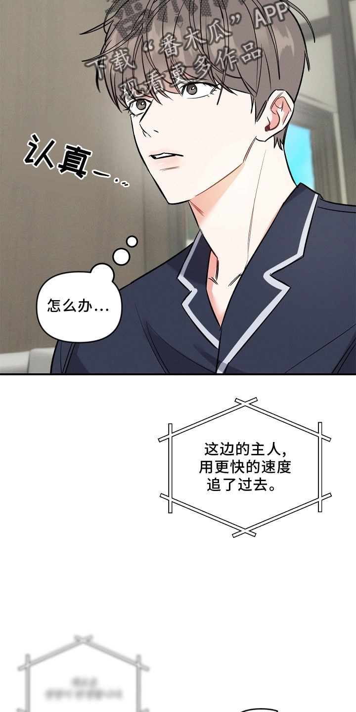 晚霞明阳结局漫画,第26话5图