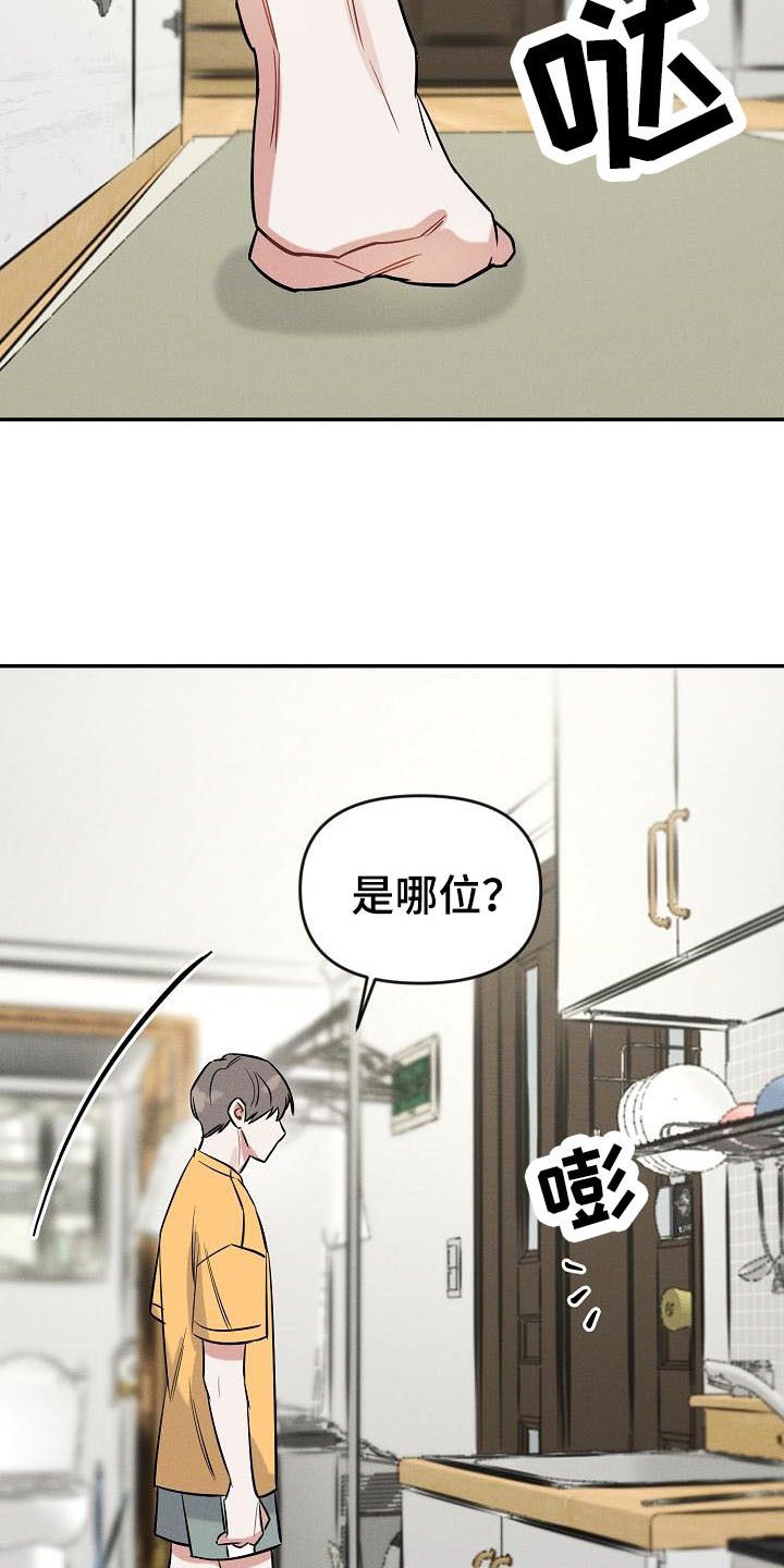 晚霞明阳在哪看漫画,第8话4图