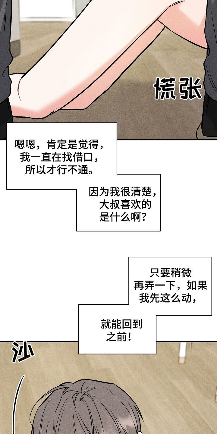 晚霞明阳漫画,第45话3图