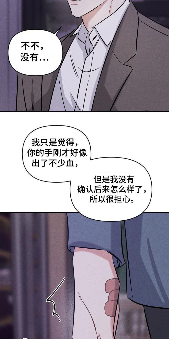 晚霞明阳小说漫画,第4话4图