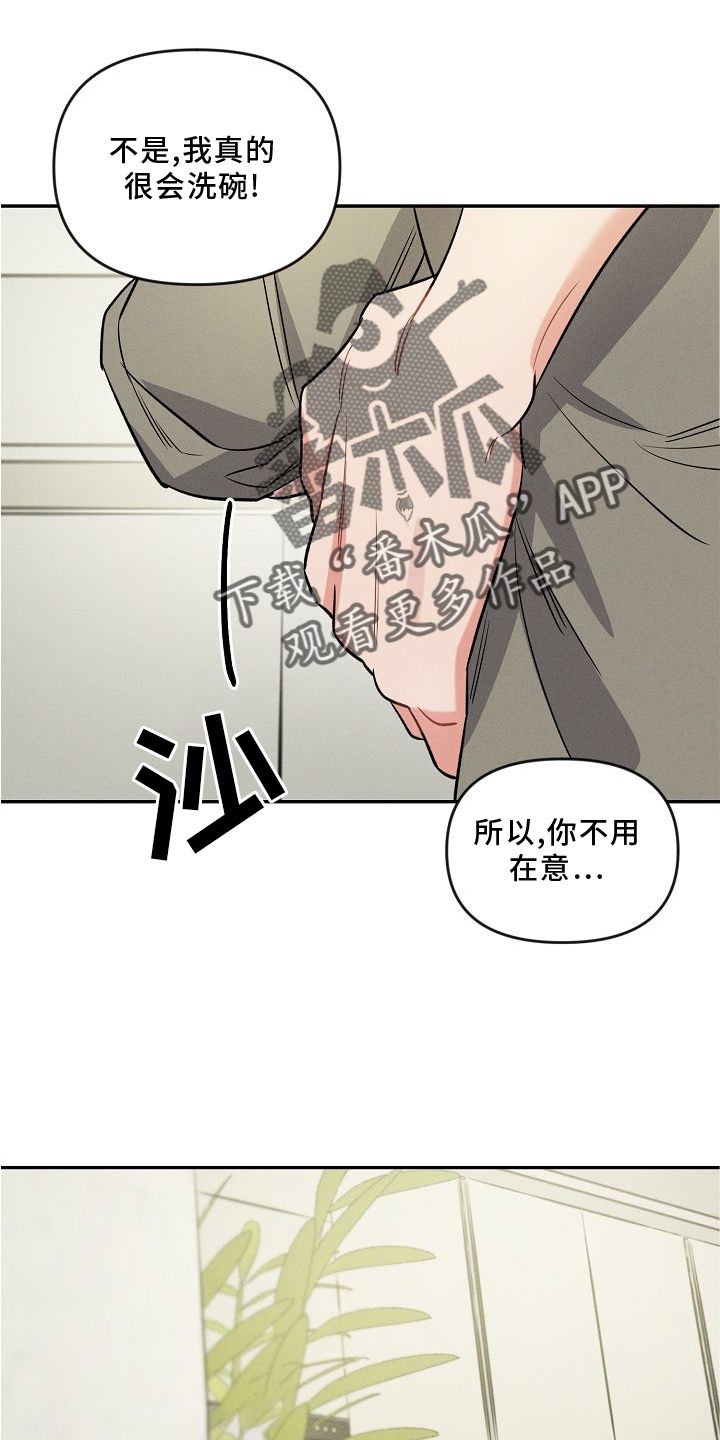 晚霞明阳41漫画,第32话5图