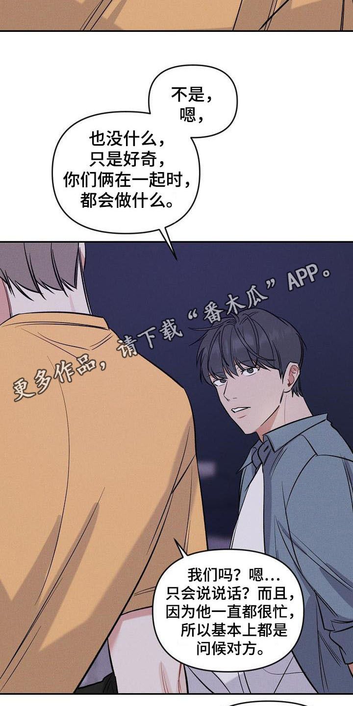 晚霞明阳画涯漫画,第9话5图