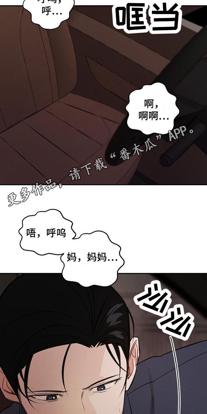 “晚霞明处暮云重”漫画,第13话5图