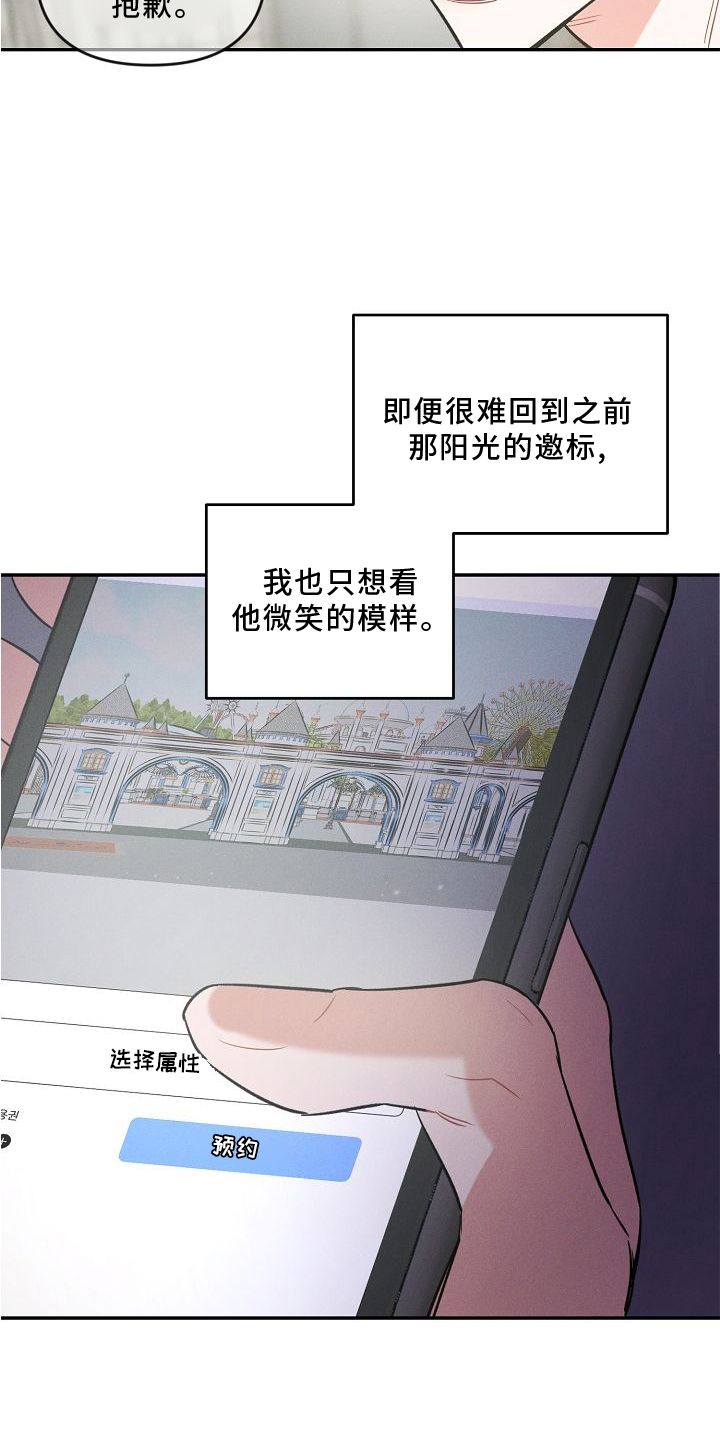 江南区明阳校区晚霞漫画,第33话2图