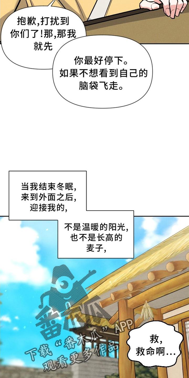 “晚霞明处暮云重”漫画,第39话5图