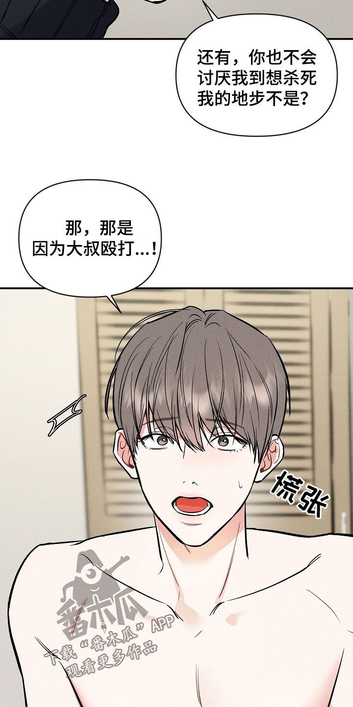 晚霞明阳漫漫画,第45话2图