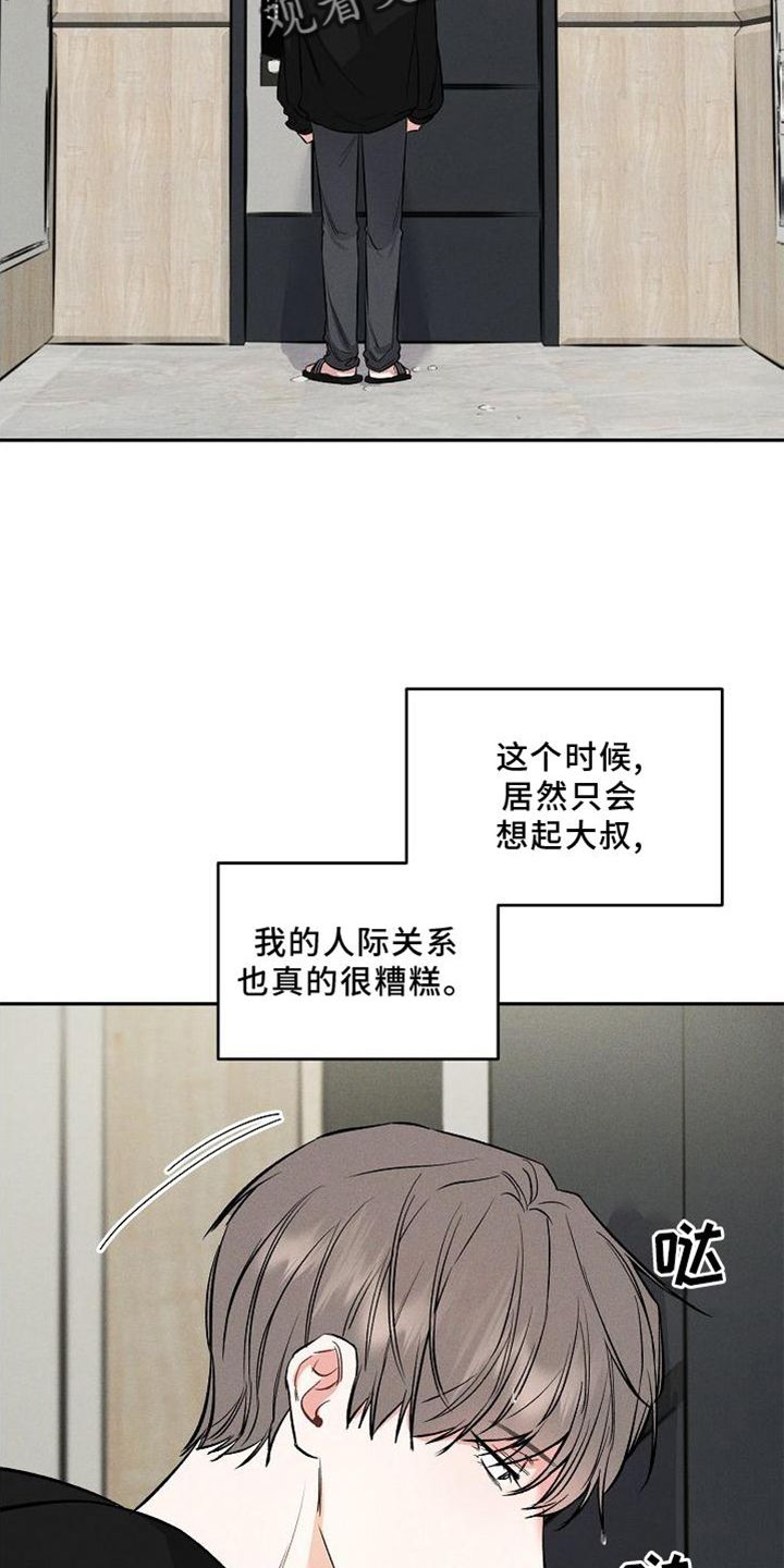 晚霞明如镜春雨细如丝漫画,第38话5图