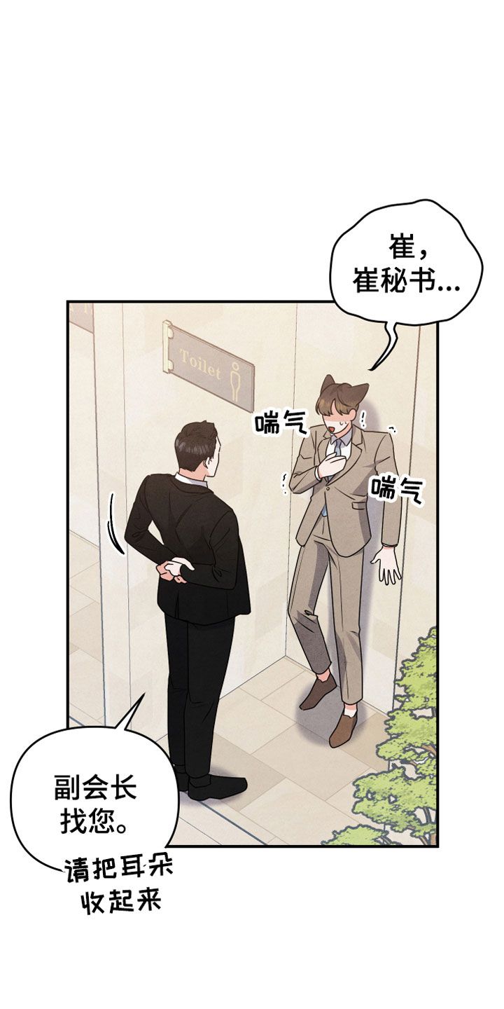 危险接近电影漫画,第3话2图