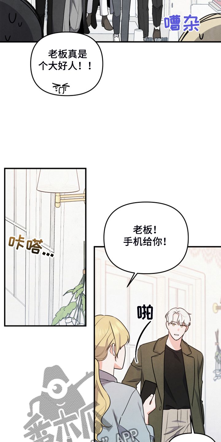 危险接近漫画,第19话3图