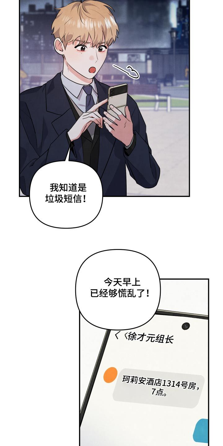 危险接近电影漫画,第81话5图