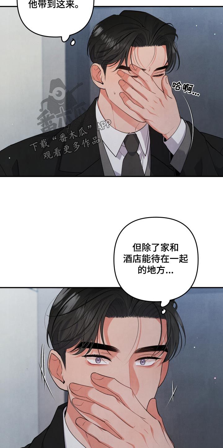 危险接近漫画,第106话2图