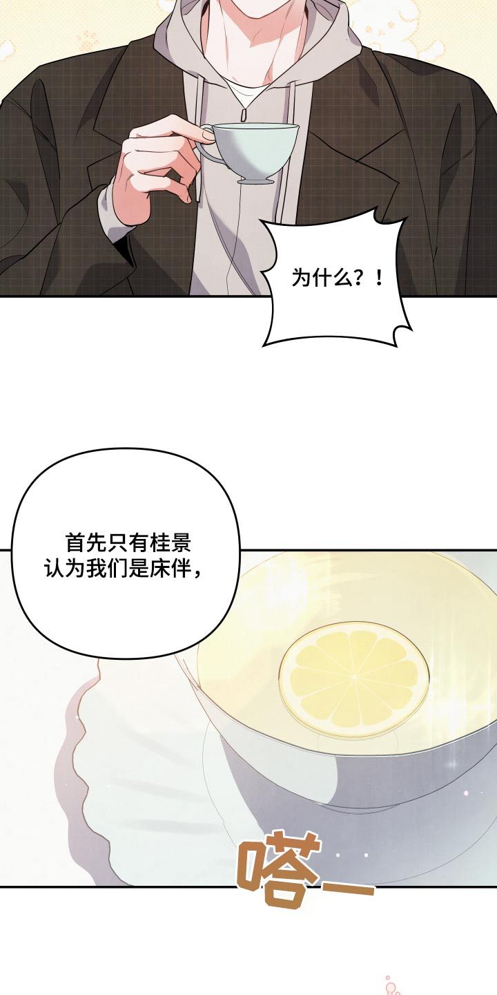 危险接近电影漫画,第81话2图