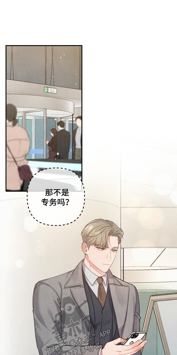 危险接近电影漫画,第104话5图