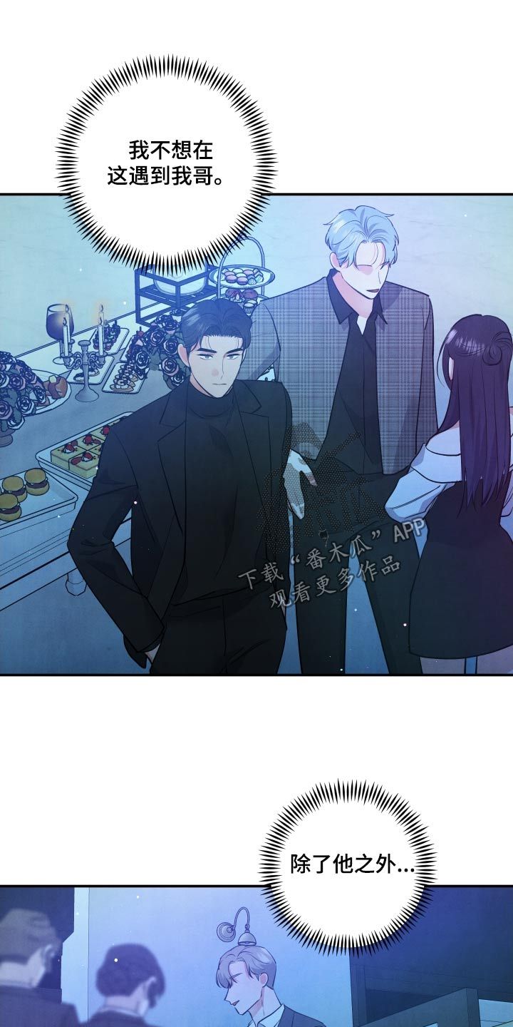 危险接近电影漫画,第117话5图