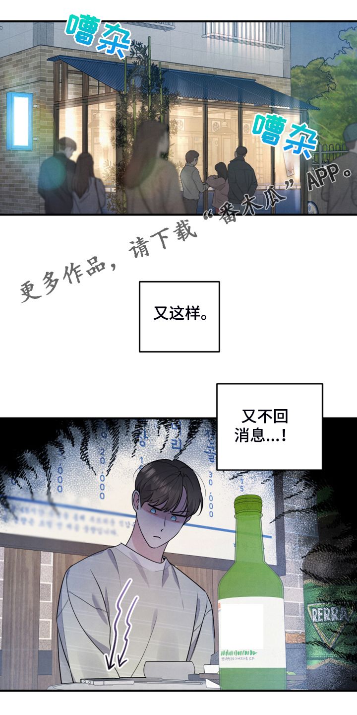 危险接近漫画,第23话1图