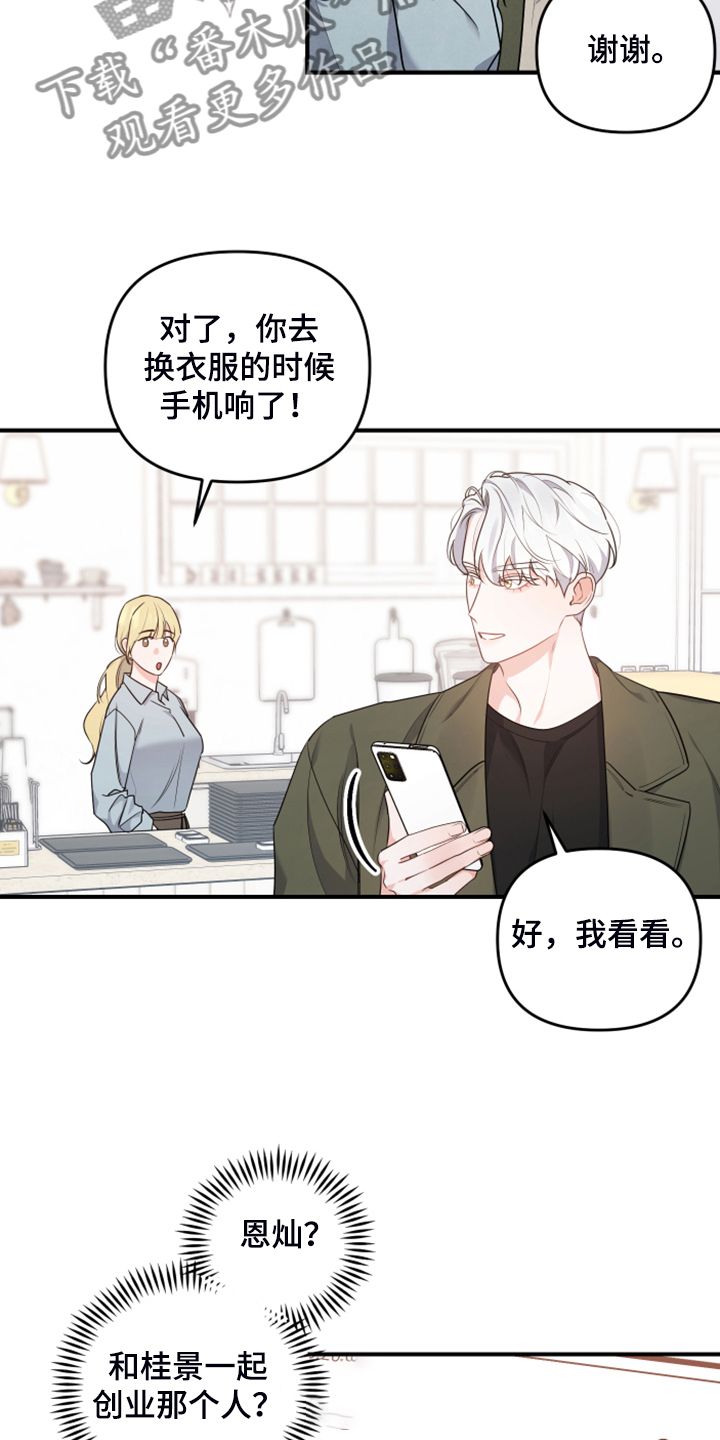 危险接近漫画,第19话4图