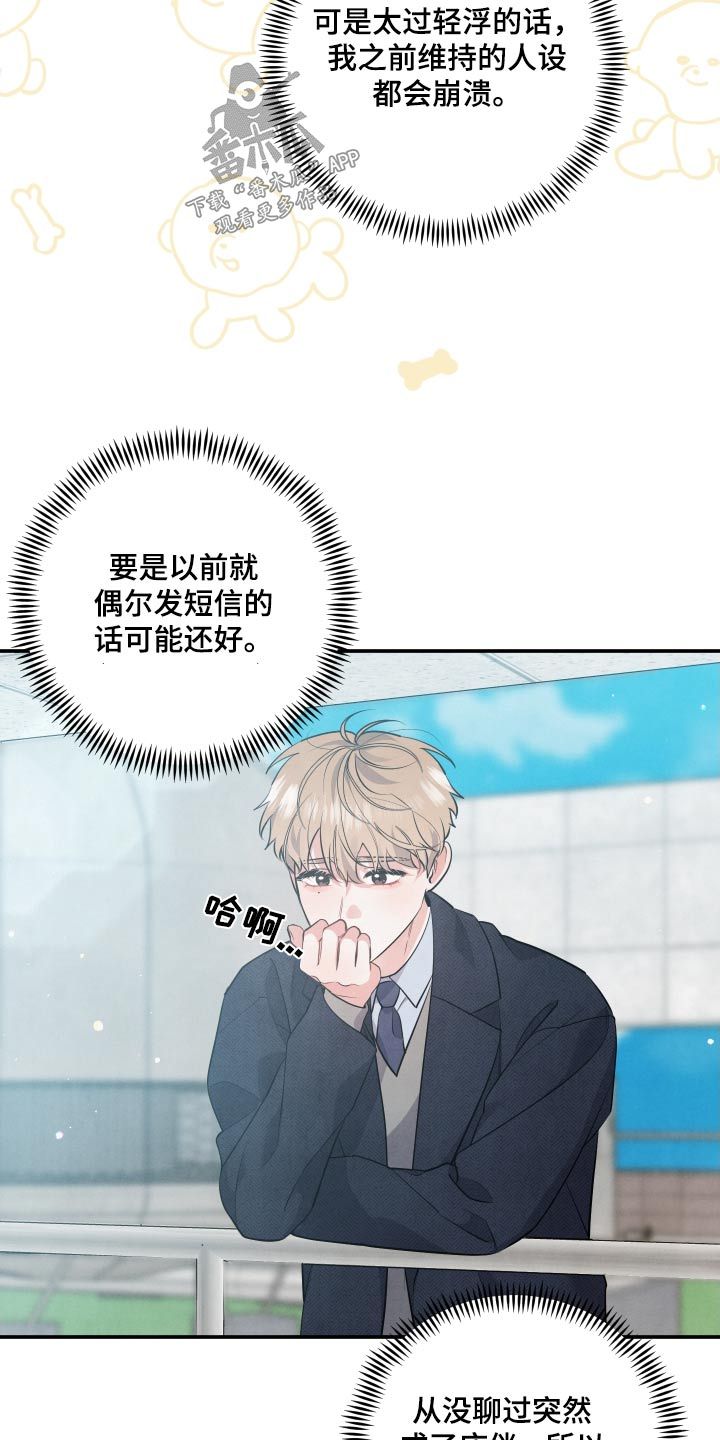 危险接近电影漫画,第80话1图