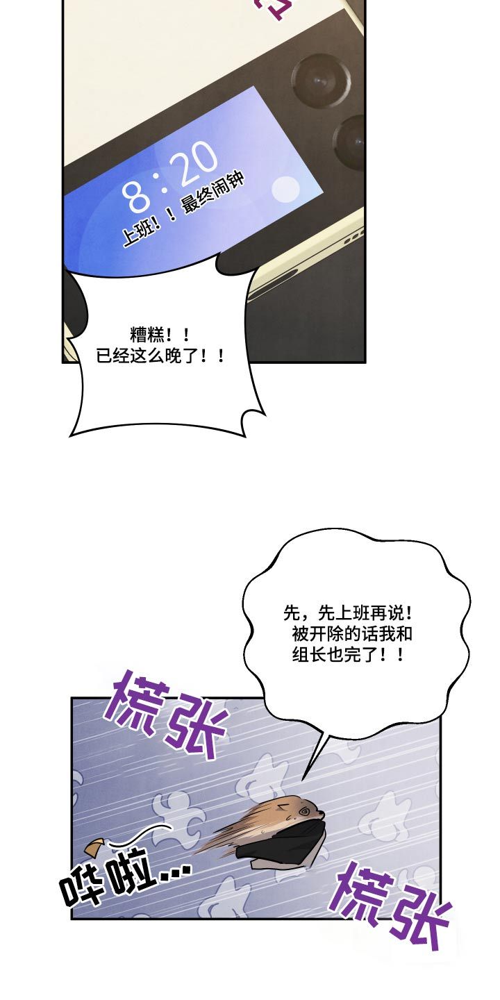 危险接近电影漫画,第74话4图