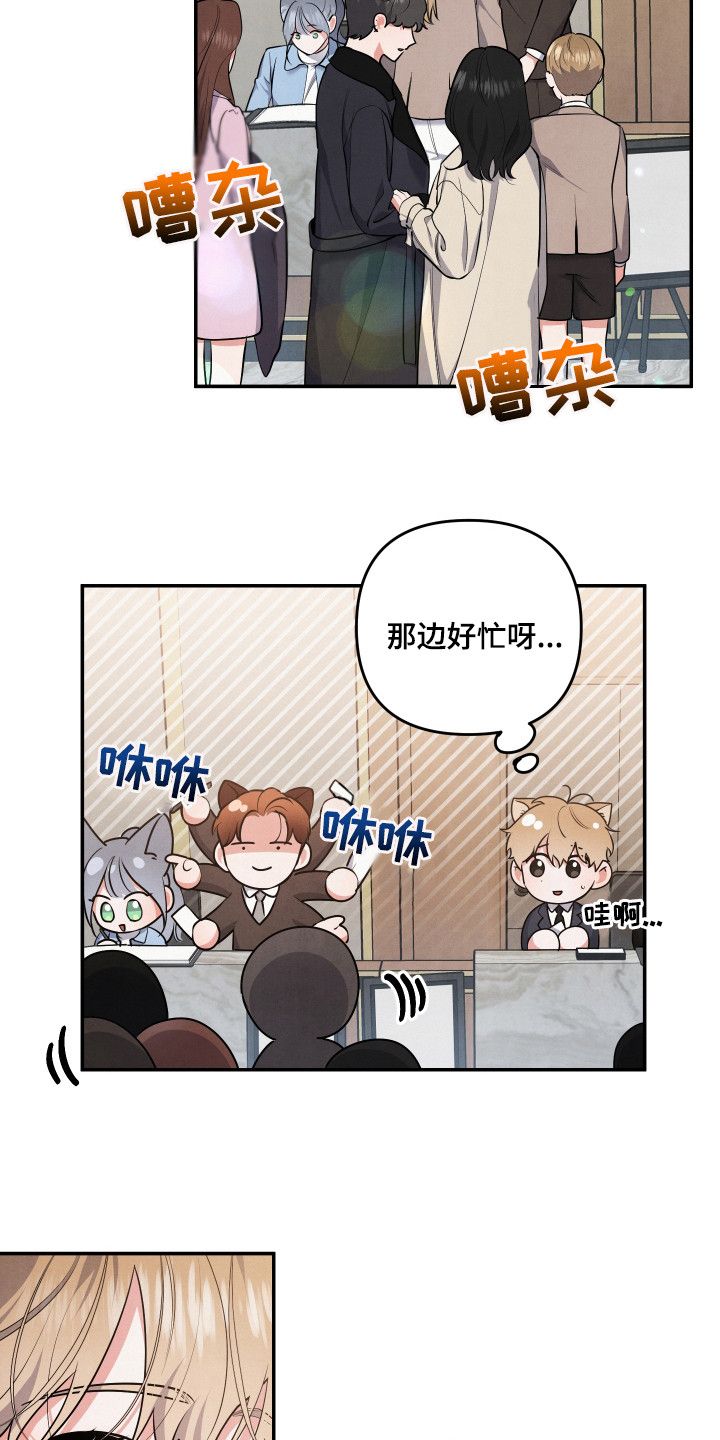 危险接近电影漫画,第67话2图