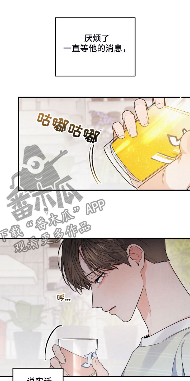 危险接近漫画,第23话3图