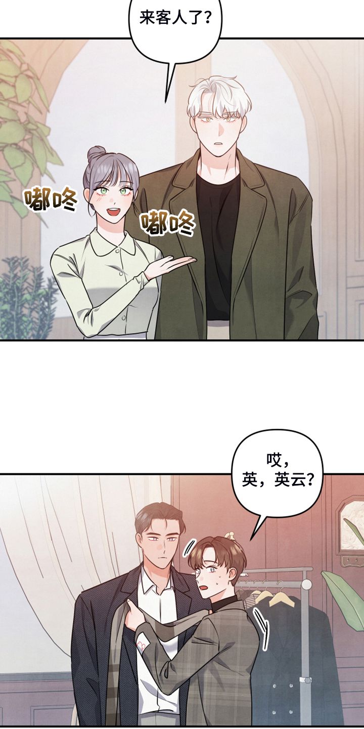 危险接近漫画,第20话4图