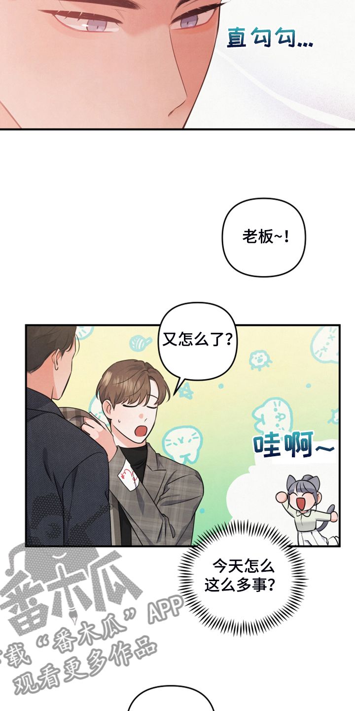 危险接近漫画,第20话3图