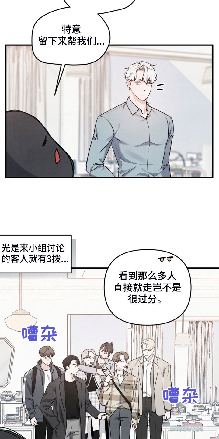 危险接近漫画,第19话2图