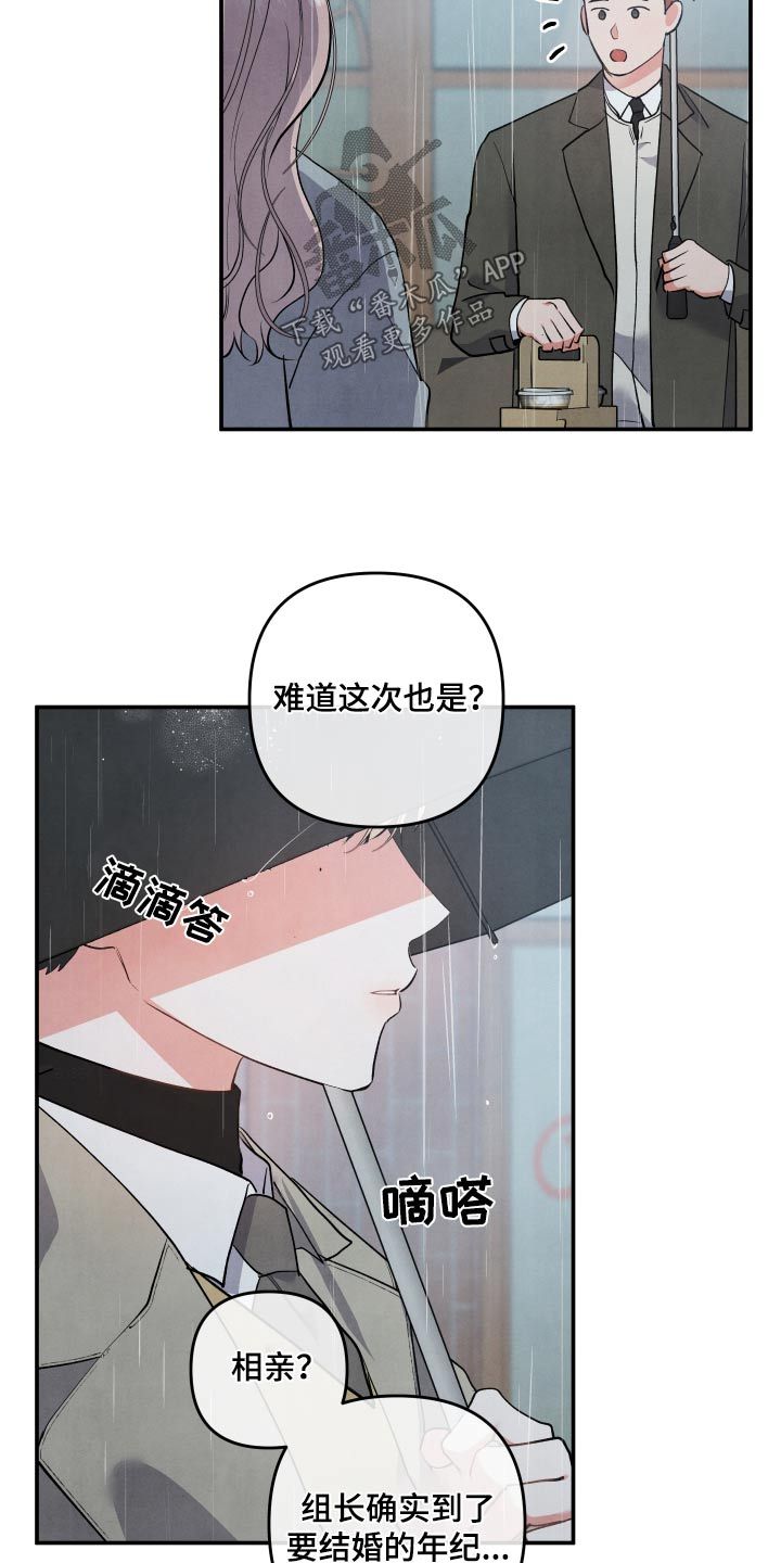 危险接近电影漫画,第114话3图