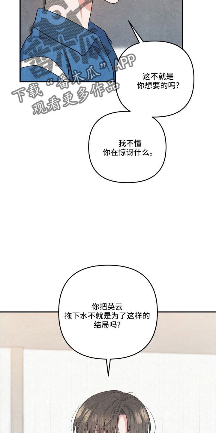 危险接近李桂景漫画,第59话1图