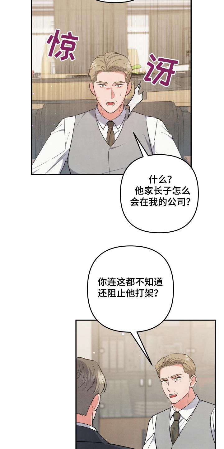 危险接近漫画在线阅读漫画,第123话2图