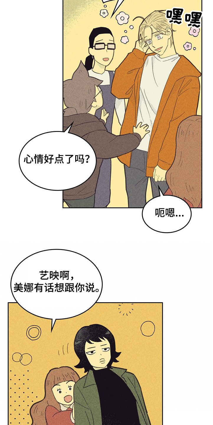 肝内或肝外胆汁淤积的区别漫画,第161话3图