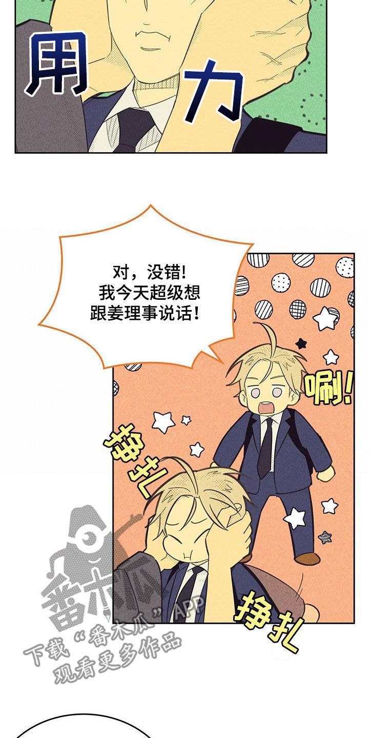 内火虚高是什么意思漫画,第201话2图