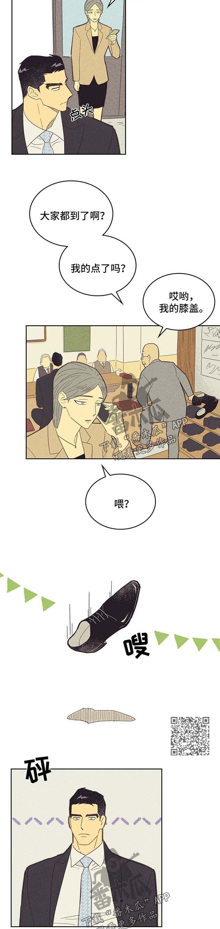 内和外的英文漫画,第137话4图