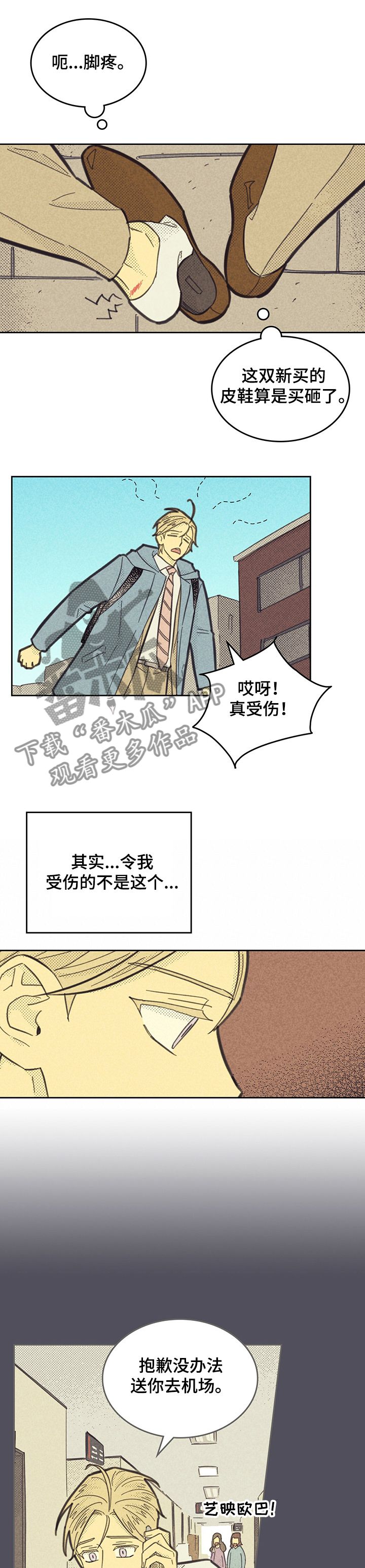 内火艇漫画,第150话1图