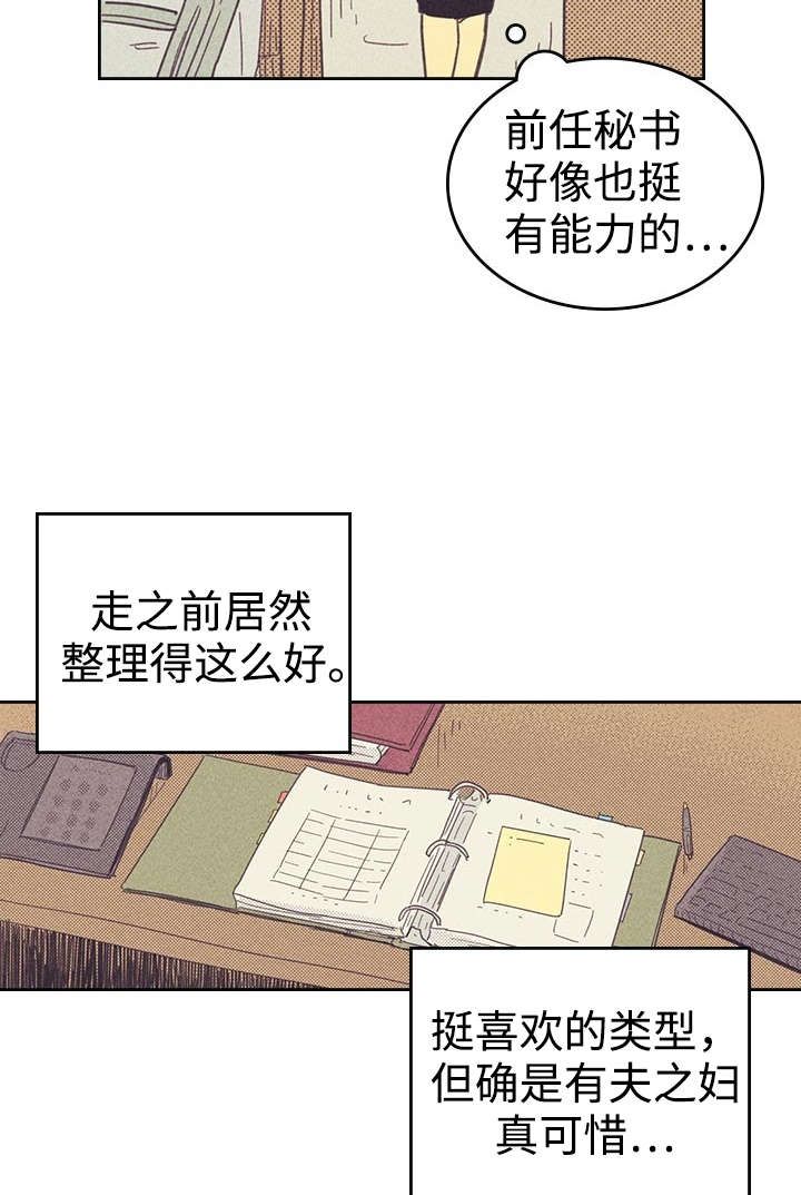 内火旺盛怎么调理漫画,第20话4图