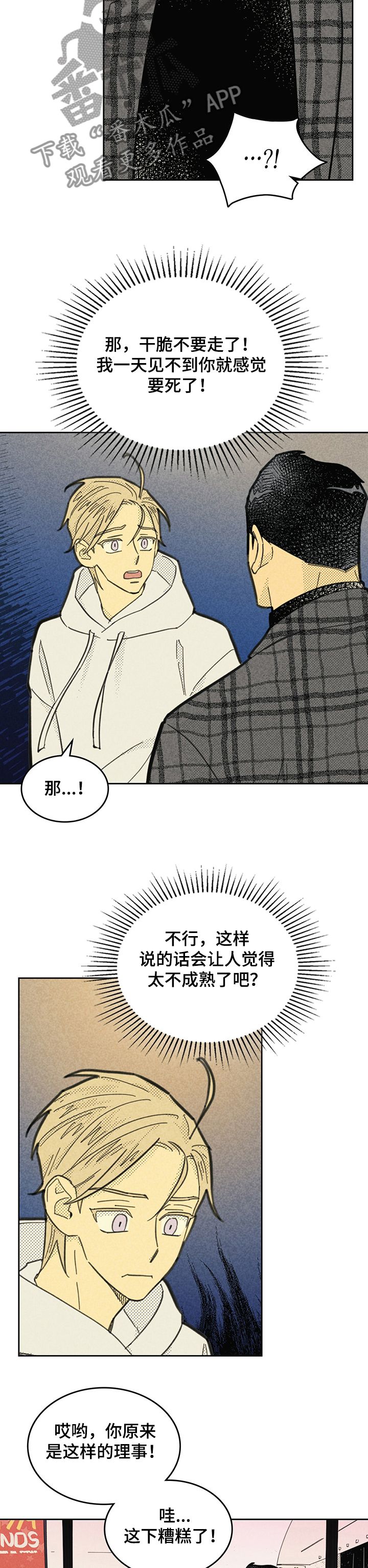 内火外寒感冒吃什么药漫画,第149话3图