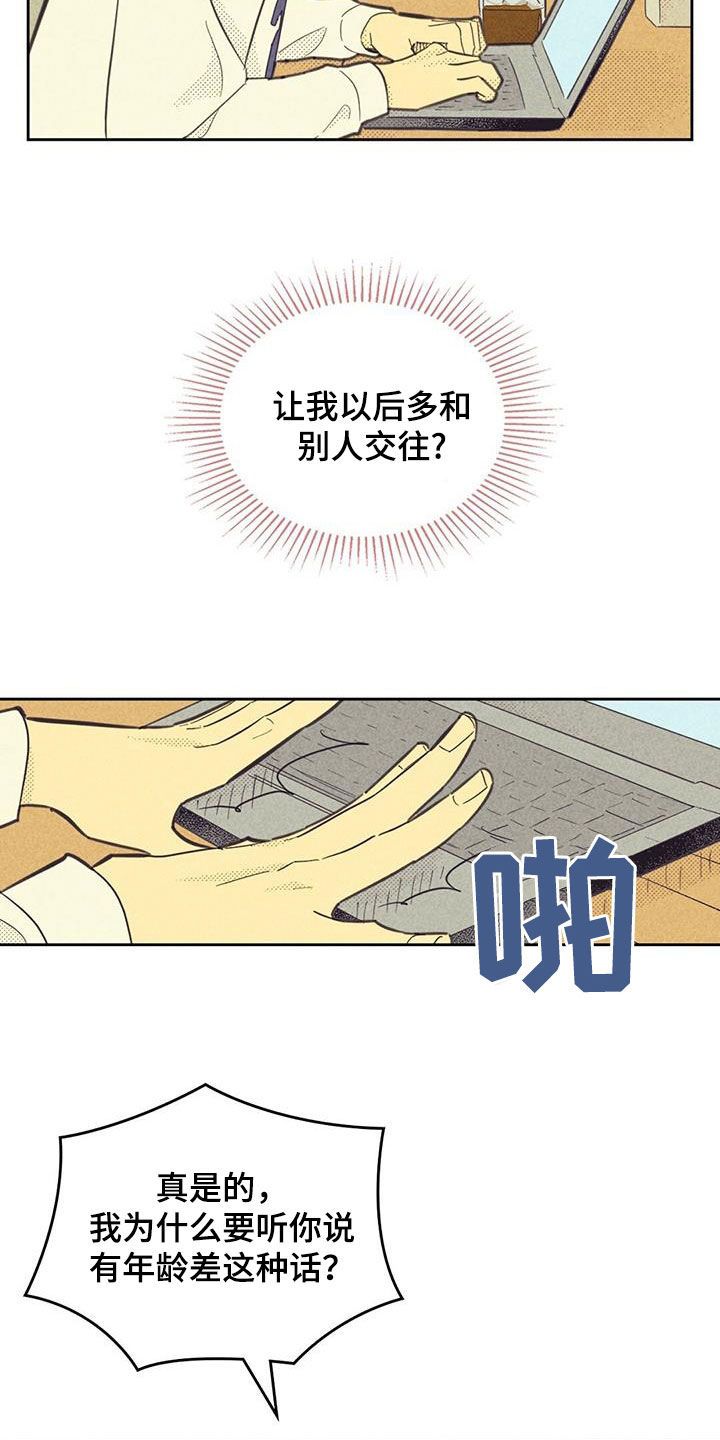 内火旺盛有什么症状漫画,第207话5图