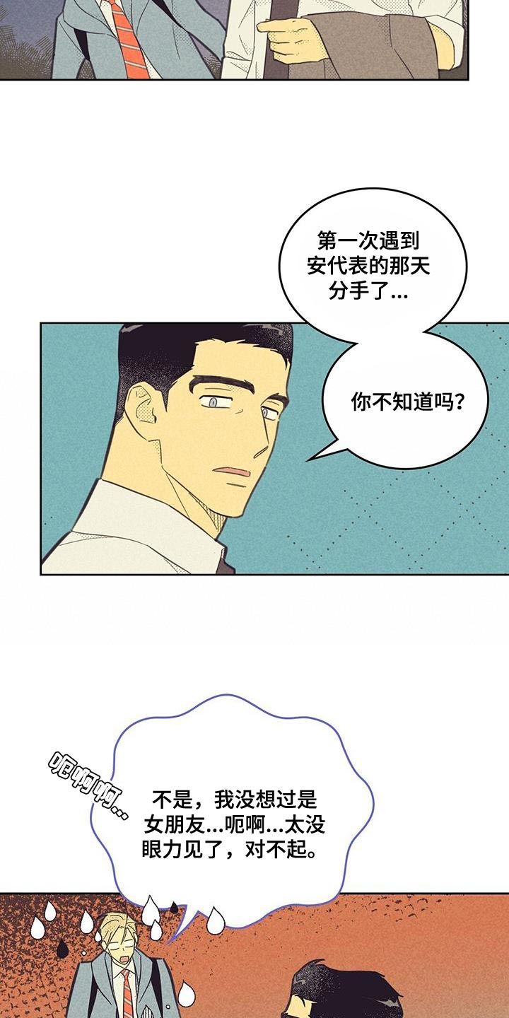 内或外漫画,第199话3图