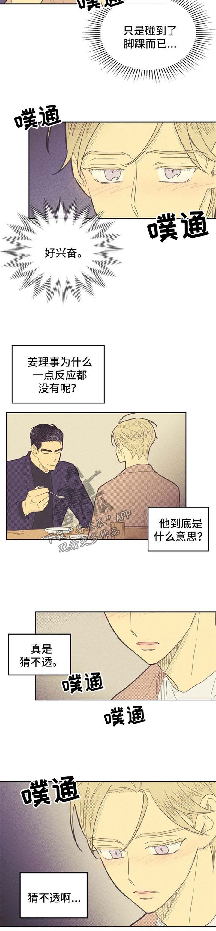 内火大是什么原因怎么调理漫画,第80话2图