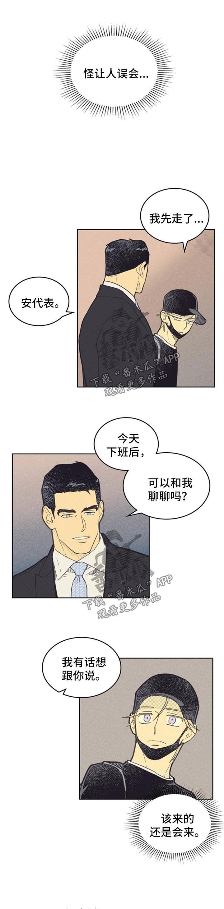 内火旺盛喝菊花茶有用吗漫画,第89话3图