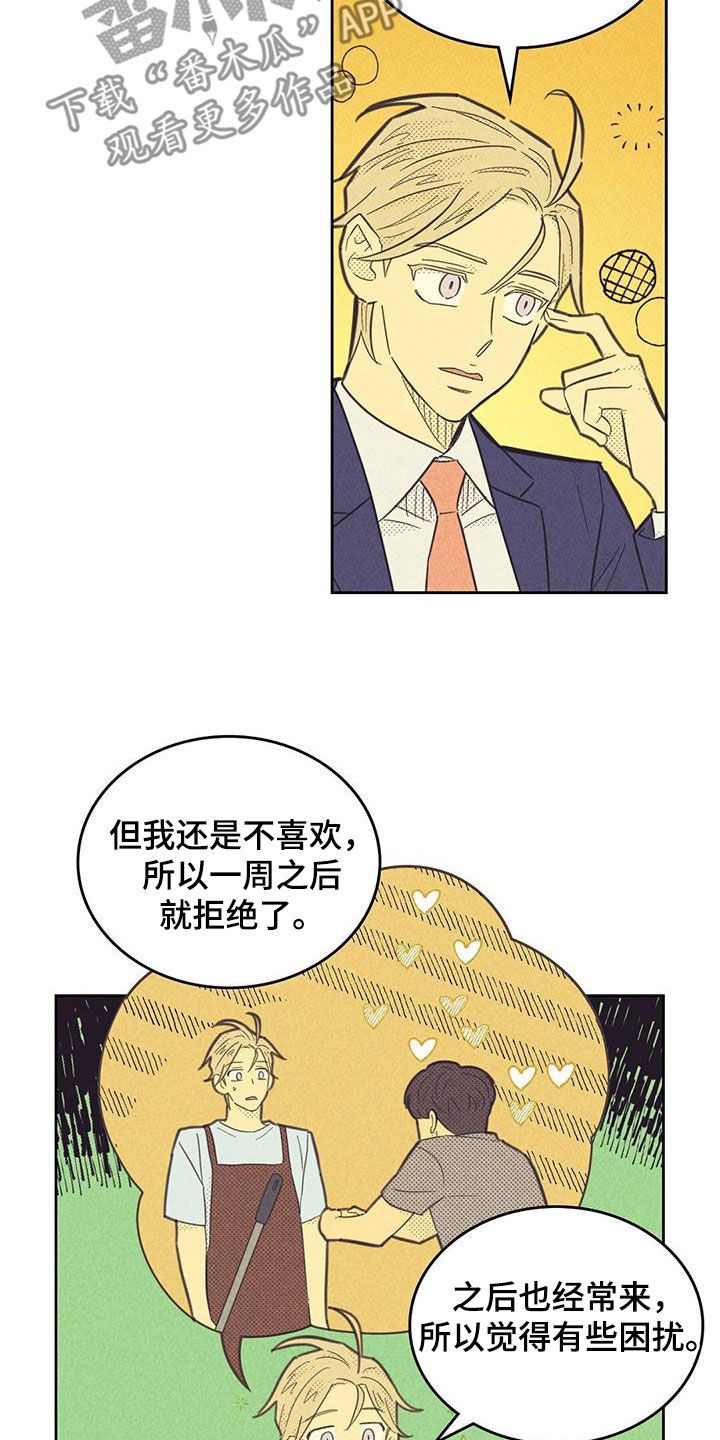 内火旺的症状漫画,第206话4图