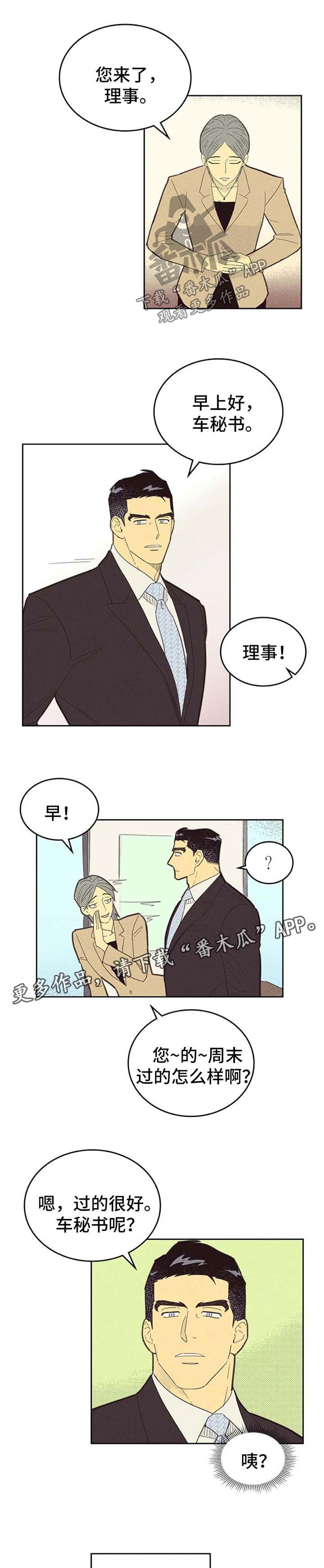 内火旺怎么调理漫画,第129话1图