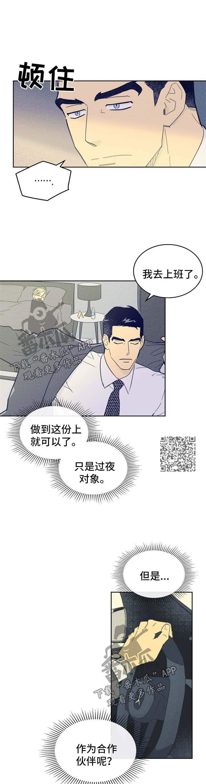 内火艇漫画,第84话4图