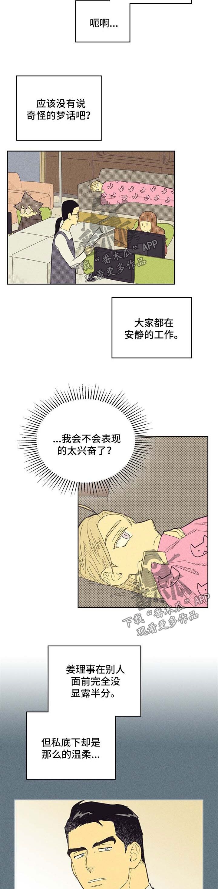 内和外的英文漫画,第137话4图