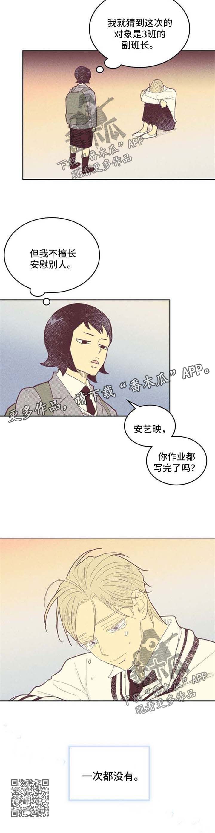 内与外的英文漫画,第69话3图