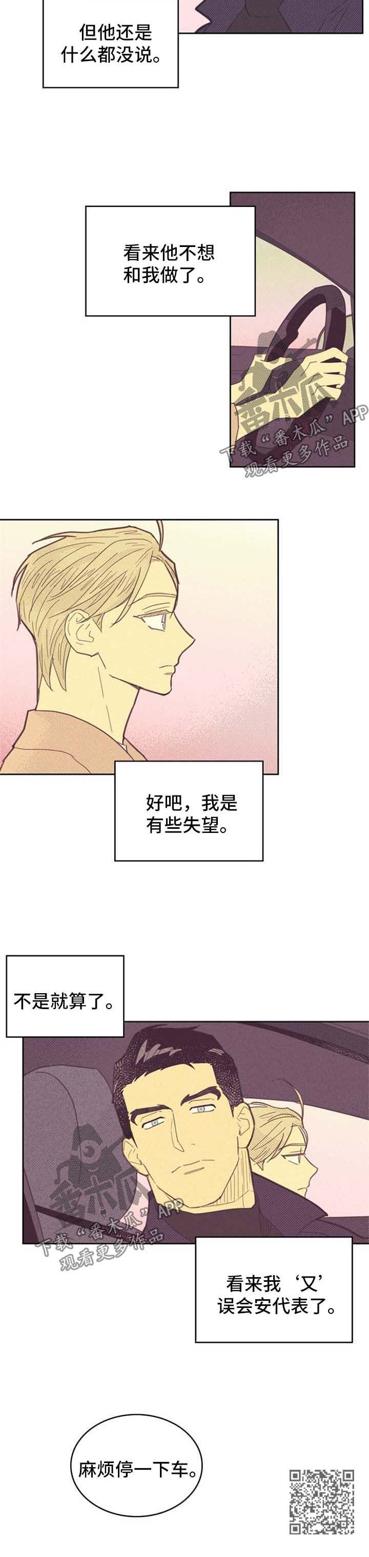 内火旺的症状漫画,第86话5图