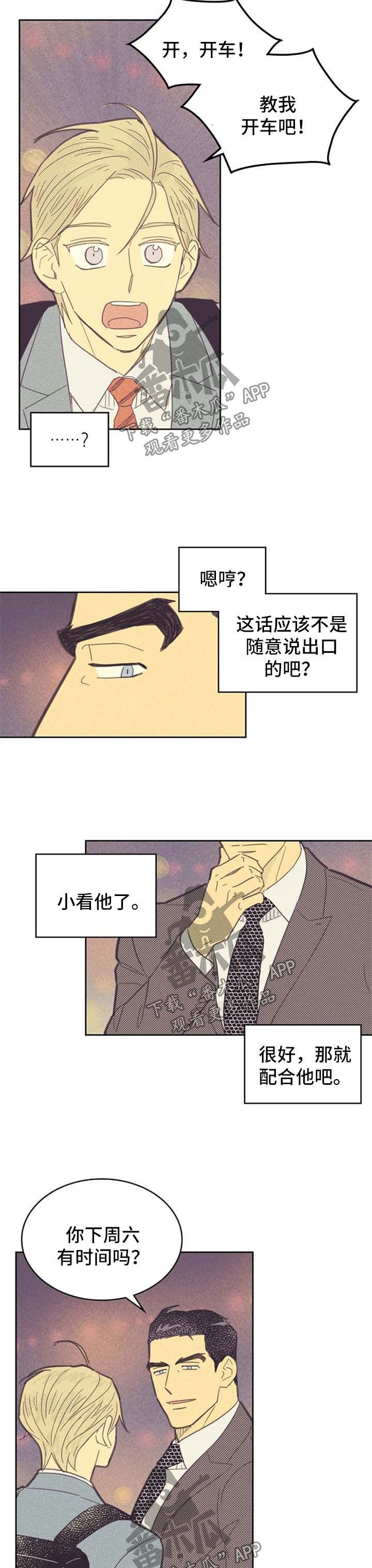 内火旺吃什么降火最快漫画,第86话2图