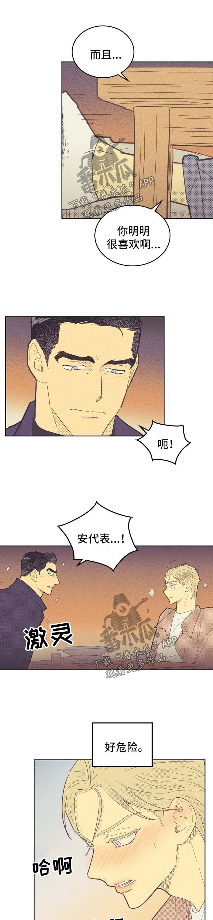 内火艇漫画,第80话5图