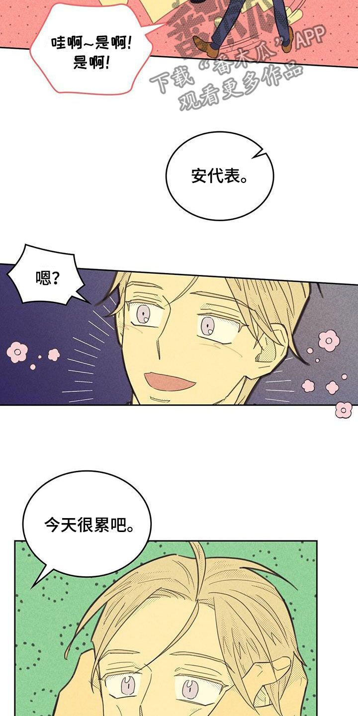 内火虚高是什么意思漫画,第201话1图