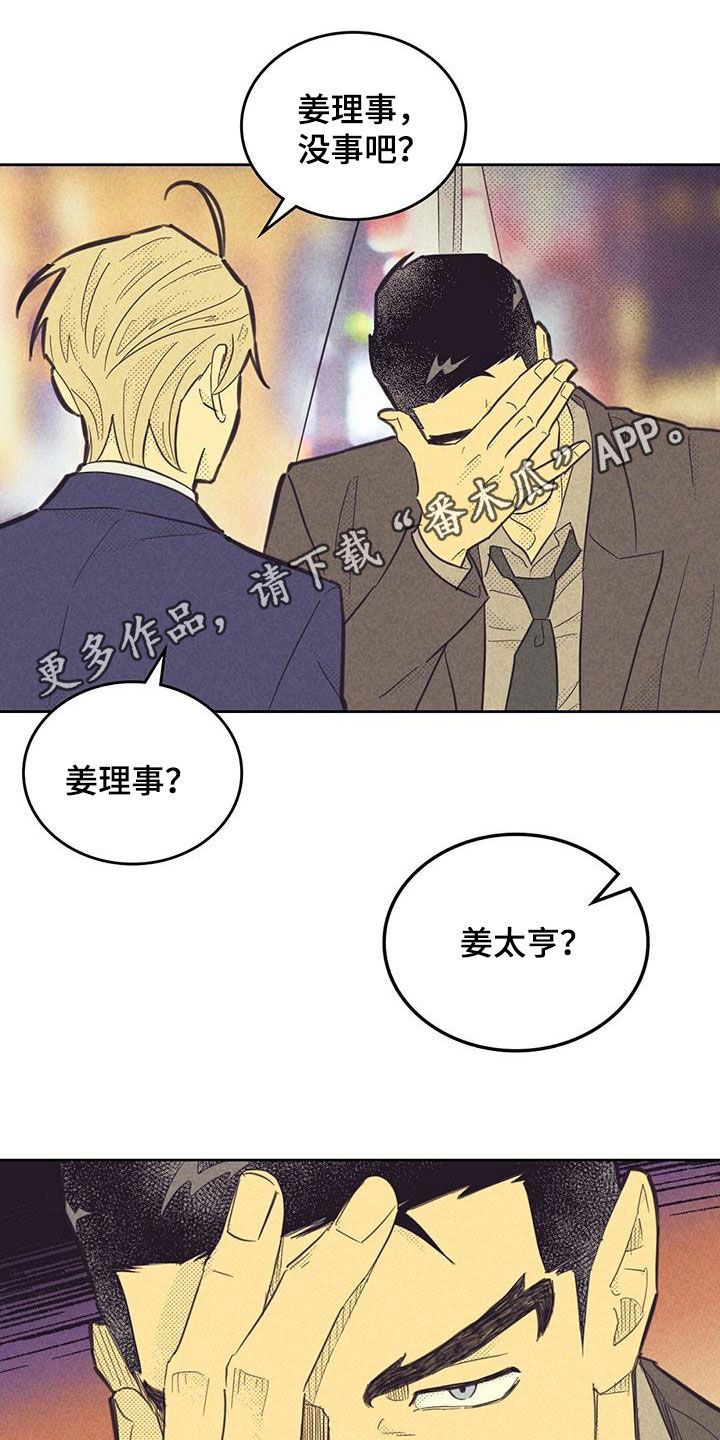 内与外的英文漫画,第204话1图